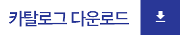 카다로그 다운로드
